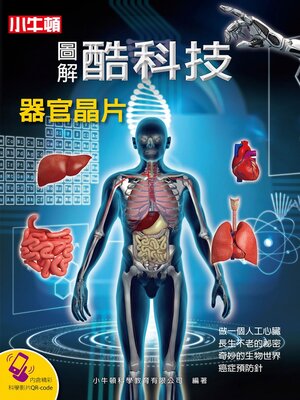 cover image of 器官晶片